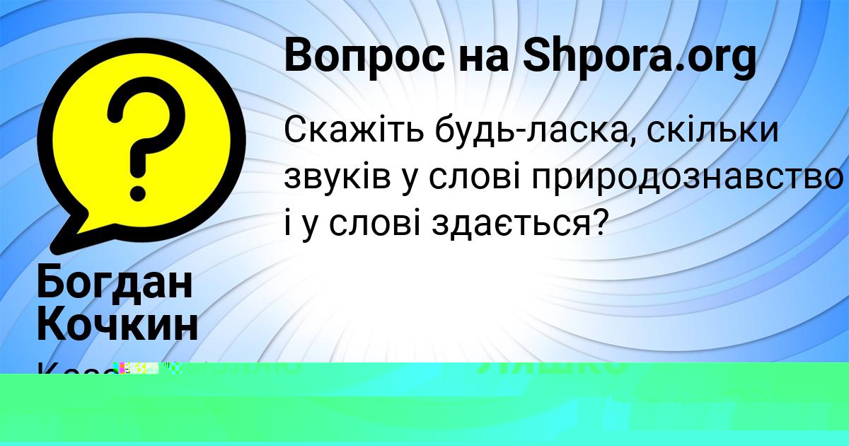 Картинка с текстом вопроса от пользователя Богдан Кочкин