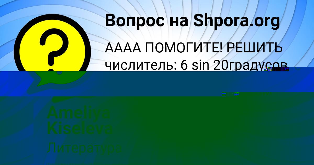 Картинка с текстом вопроса от пользователя Ameliya Kiseleva