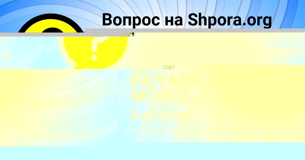 Картинка с текстом вопроса от пользователя ANZHELA NIKOLAENKO