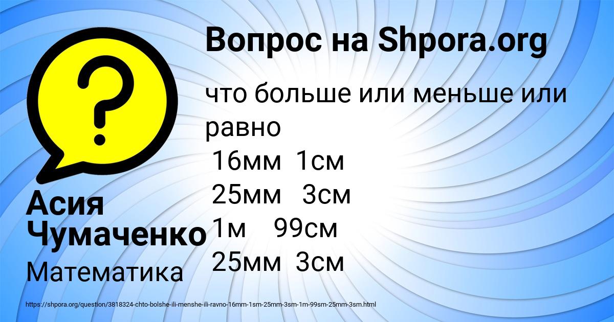 Картинка с текстом вопроса от пользователя Асия Чумаченко