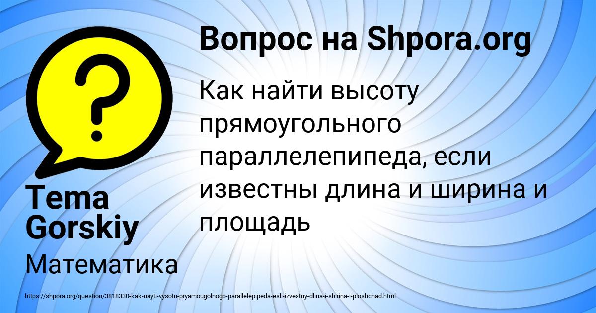 Картинка с текстом вопроса от пользователя Tema Gorskiy