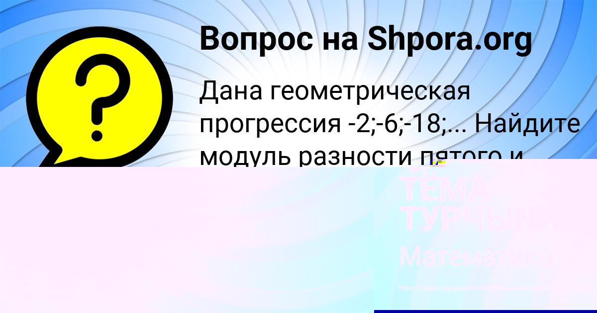 Картинка с текстом вопроса от пользователя ТЁМА ТУРЧЫНИВ