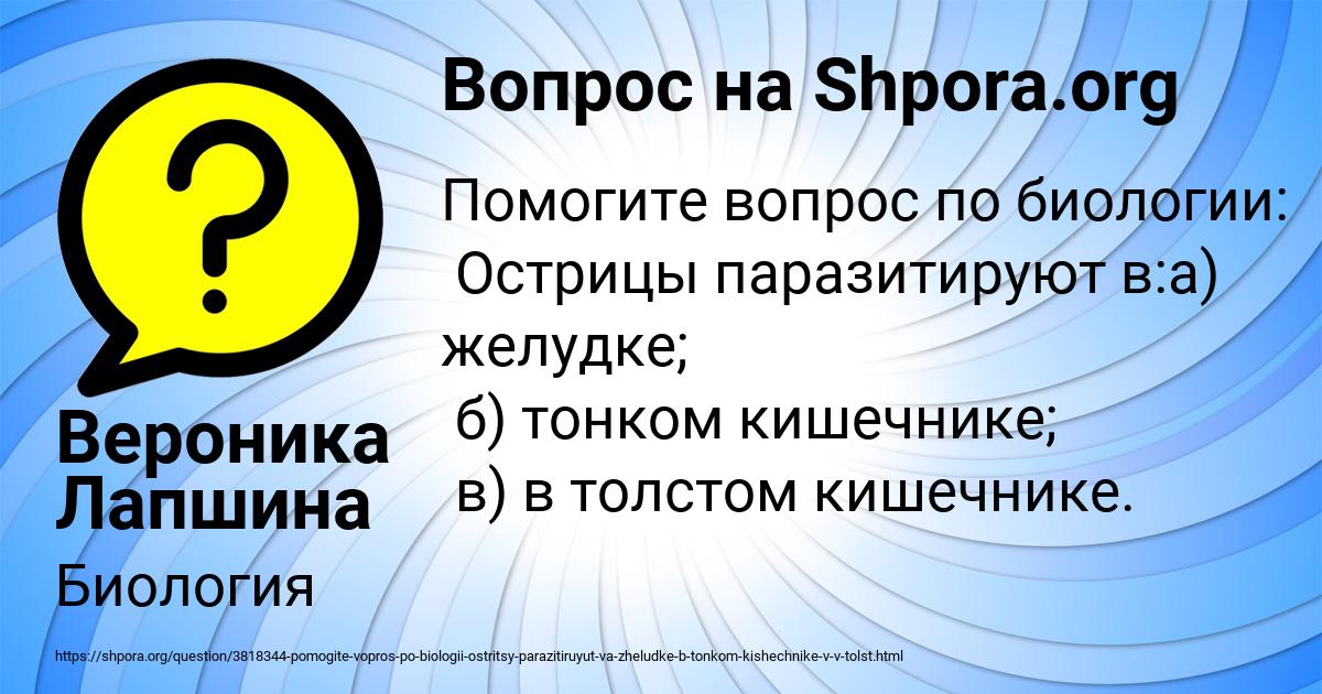 Картинка с текстом вопроса от пользователя Вероника Лапшина
