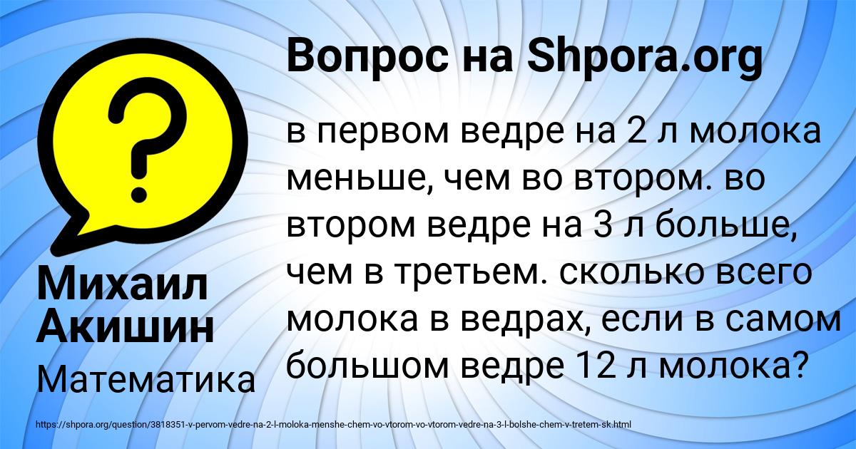 Картинка с текстом вопроса от пользователя Михаил Акишин