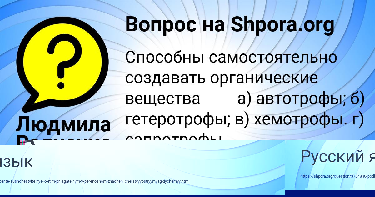 Картинка с текстом вопроса от пользователя Людмила Радченко