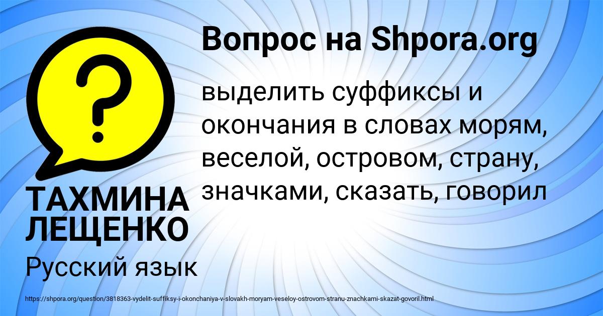 Картинка с текстом вопроса от пользователя ТАХМИНА ЛЕЩЕНКО