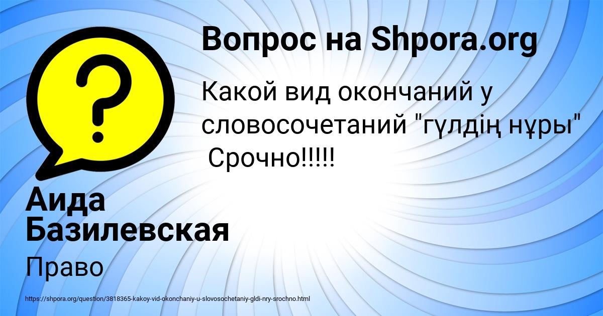 Картинка с текстом вопроса от пользователя Аида Базилевская