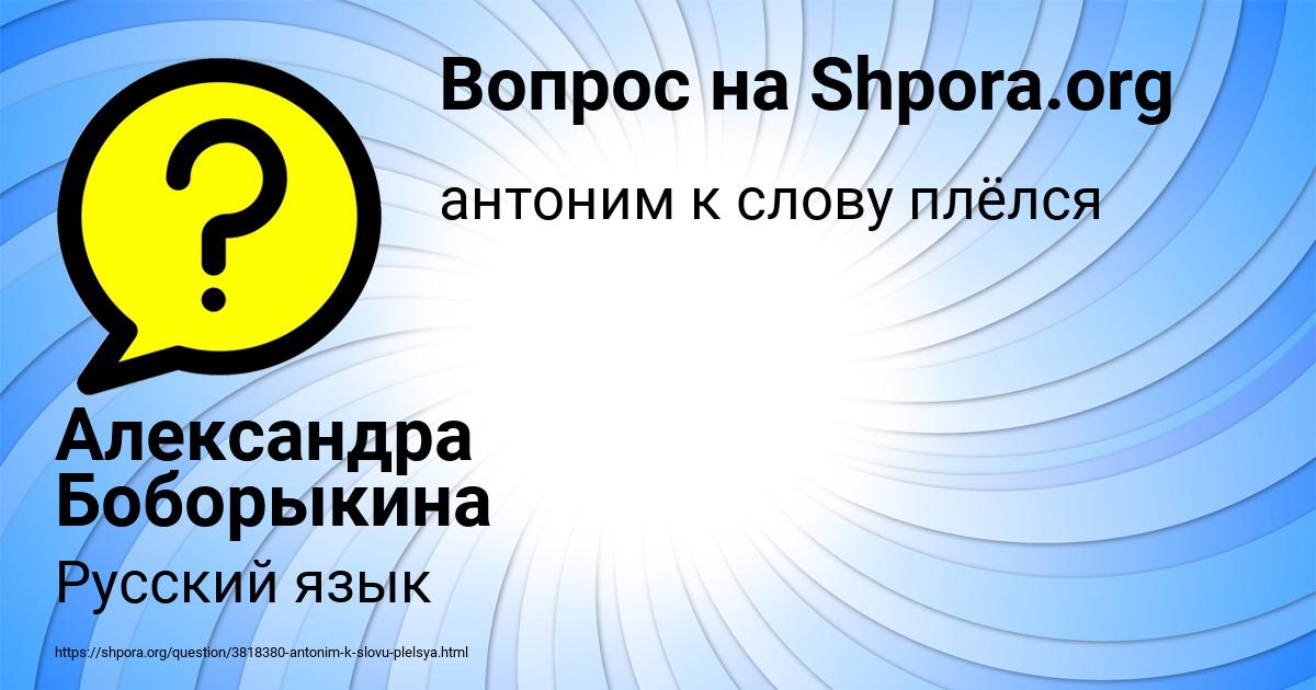 Картинка с текстом вопроса от пользователя Александра Боборыкина