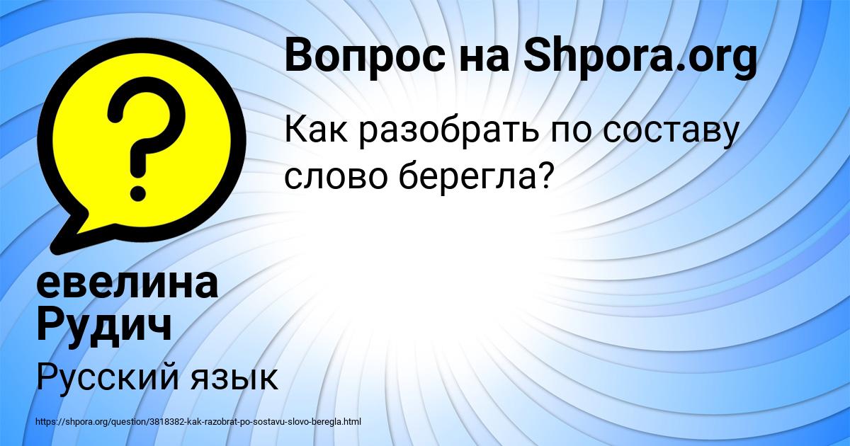 Картинка с текстом вопроса от пользователя евелина Рудич