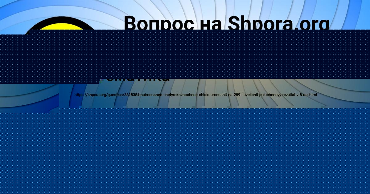 Картинка с текстом вопроса от пользователя Настя Коваль