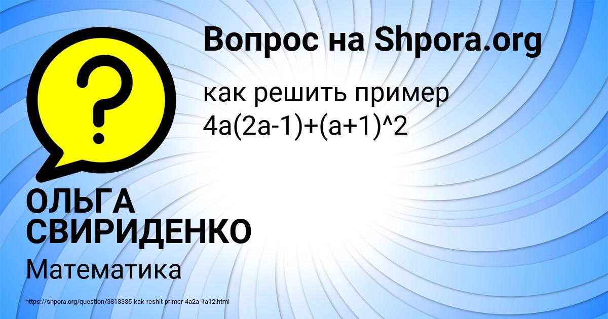 Картинка с текстом вопроса от пользователя ОЛЬГА СВИРИДЕНКО