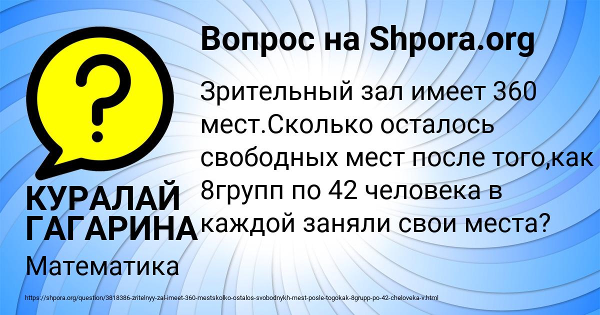 Картинка с текстом вопроса от пользователя КУРАЛАЙ ГАГАРИНА