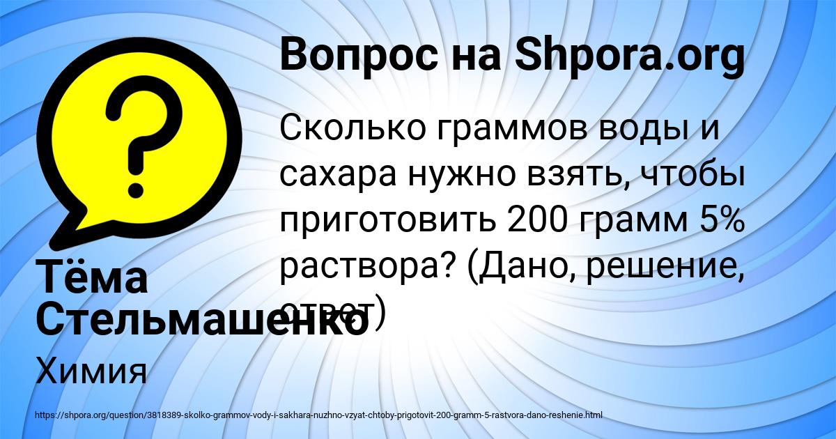 Картинка с текстом вопроса от пользователя Тёма Стельмашенко