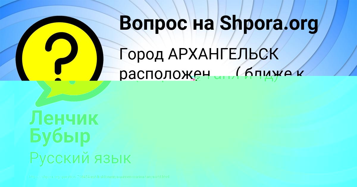 Картинка с текстом вопроса от пользователя Амина Балабанова