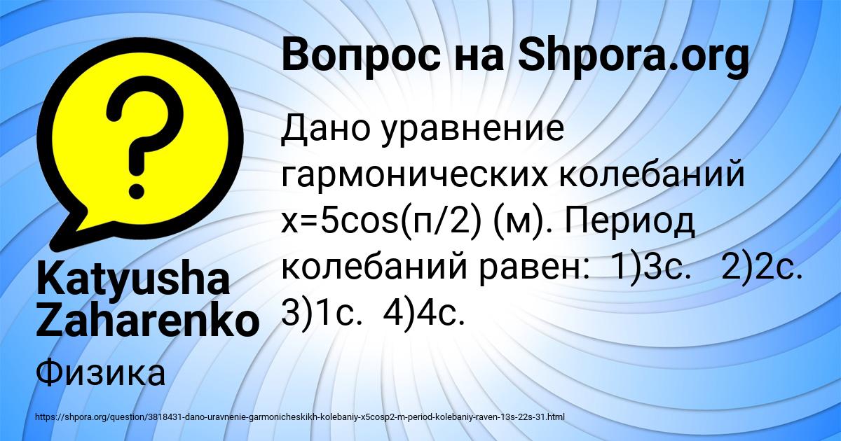 Картинка с текстом вопроса от пользователя Katyusha Zaharenko