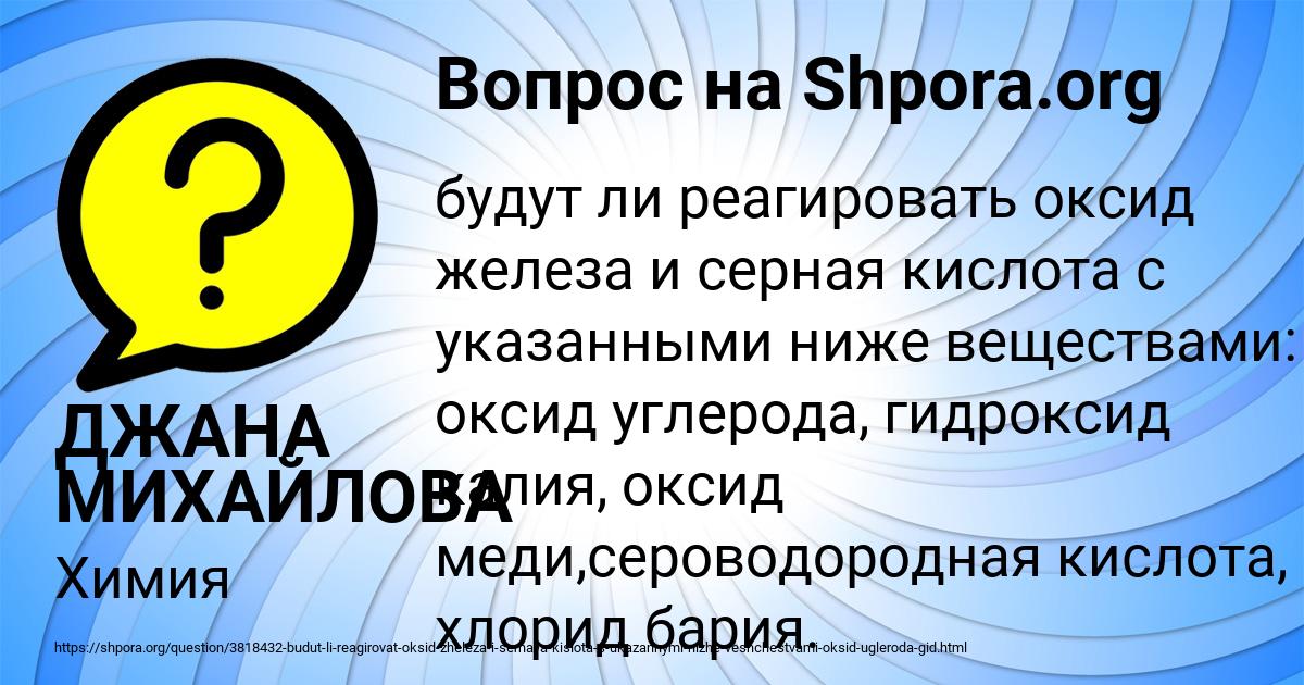 Картинка с текстом вопроса от пользователя ДЖАНА МИХАЙЛОВА