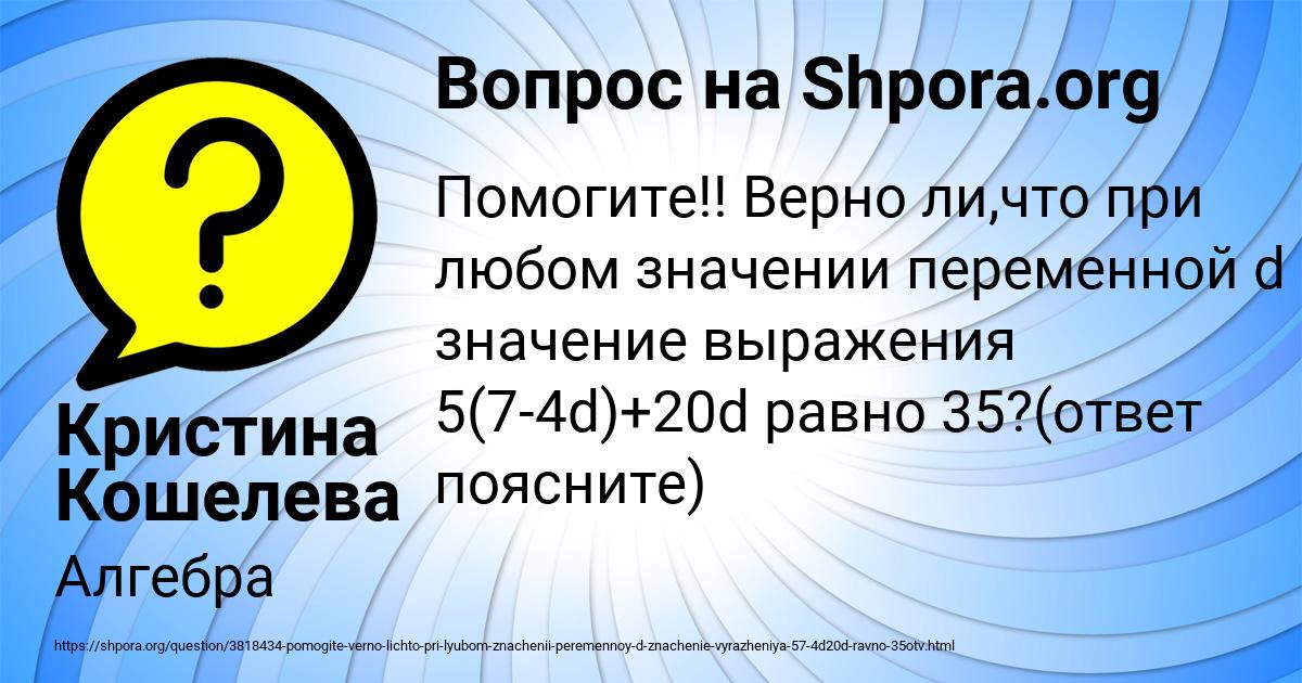 Картинка с текстом вопроса от пользователя Кристина Кошелева