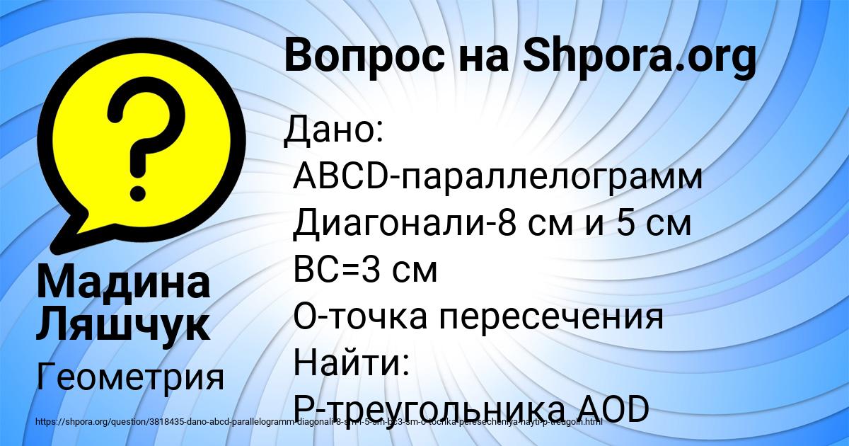 Картинка с текстом вопроса от пользователя Мадина Ляшчук
