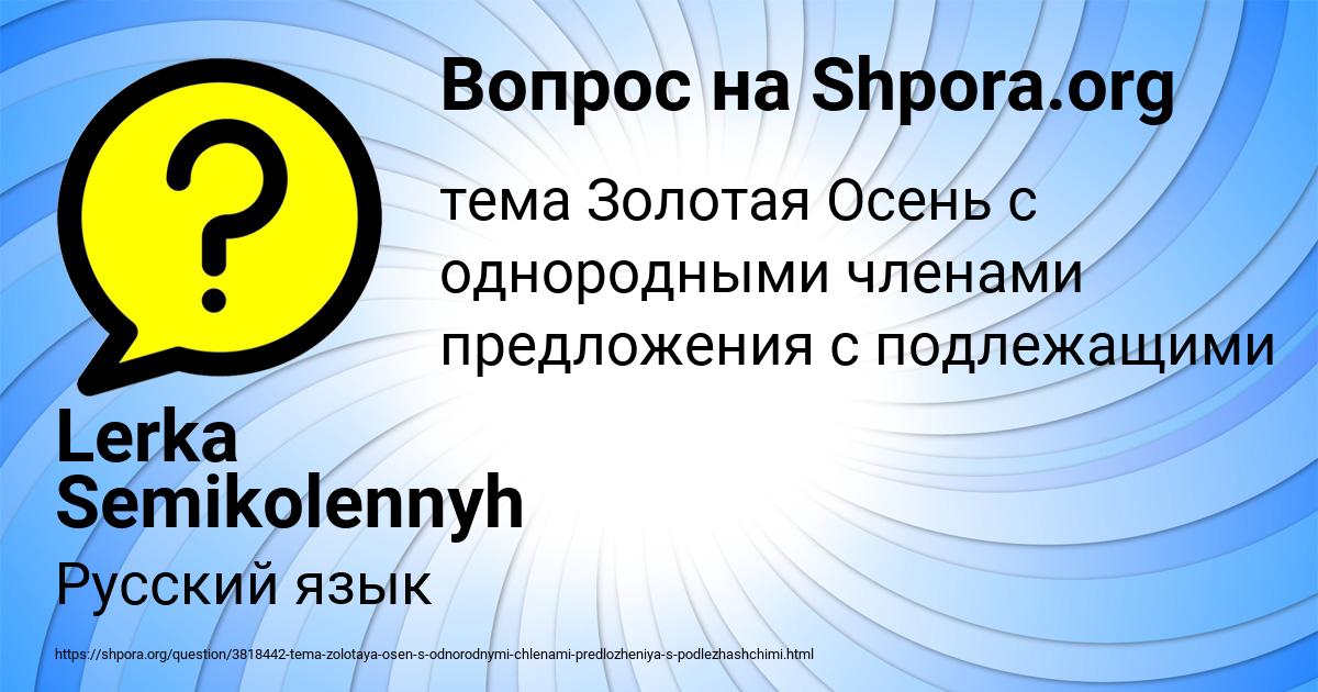 Картинка с текстом вопроса от пользователя Lerka Semikolennyh