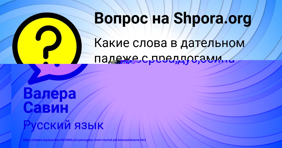 Картинка с текстом вопроса от пользователя Валера Савин