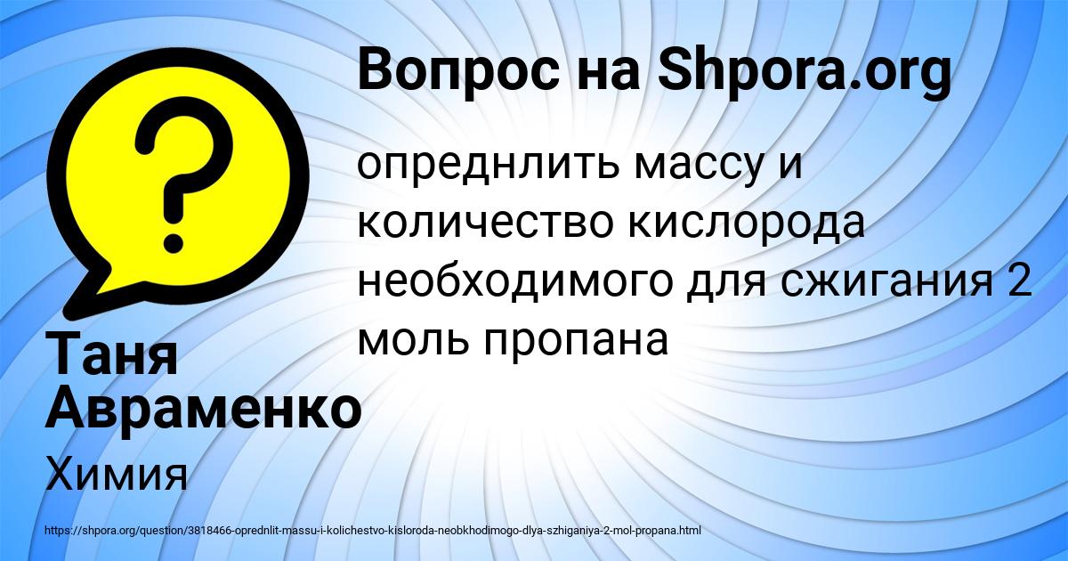 Картинка с текстом вопроса от пользователя Таня Авраменко