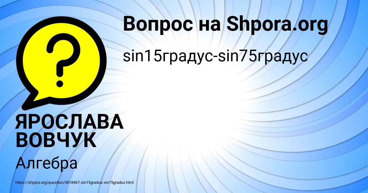 Картинка с текстом вопроса от пользователя ЯРОСЛАВА ВОВЧУК