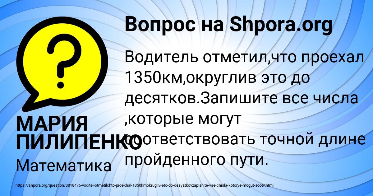 Картинка с текстом вопроса от пользователя МАРИЯ ПИЛИПЕНКО