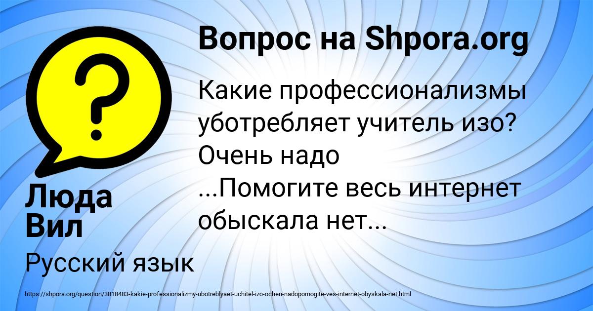 Картинка с текстом вопроса от пользователя Люда Вил