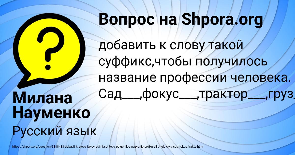 Картинка с текстом вопроса от пользователя Милана Науменко