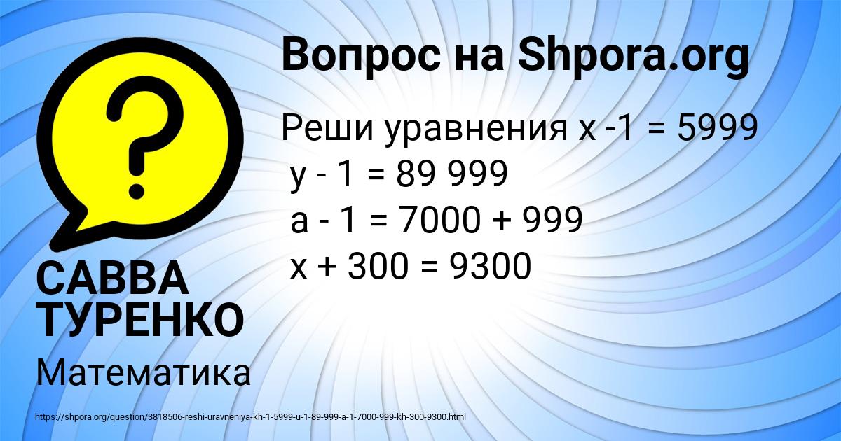 Картинка с текстом вопроса от пользователя САВВА ТУРЕНКО