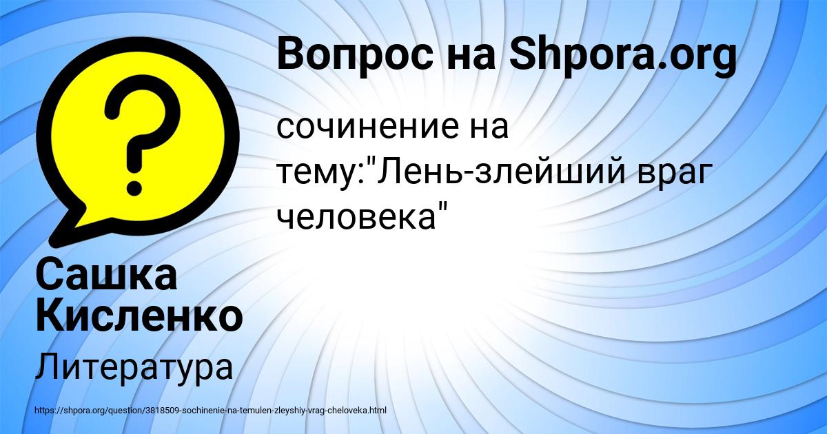 Картинка с текстом вопроса от пользователя Сашка Кисленко