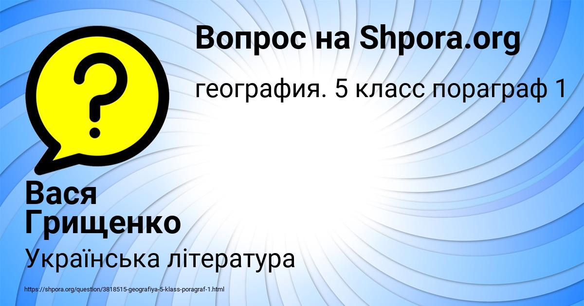 Картинка с текстом вопроса от пользователя Вася Грищенко