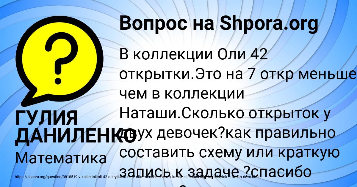 Картинка с текстом вопроса от пользователя ГУЛИЯ ДАНИЛЕНКО