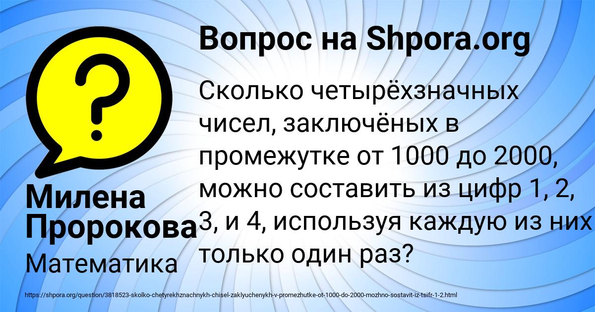 Картинка с текстом вопроса от пользователя Милена Пророкова