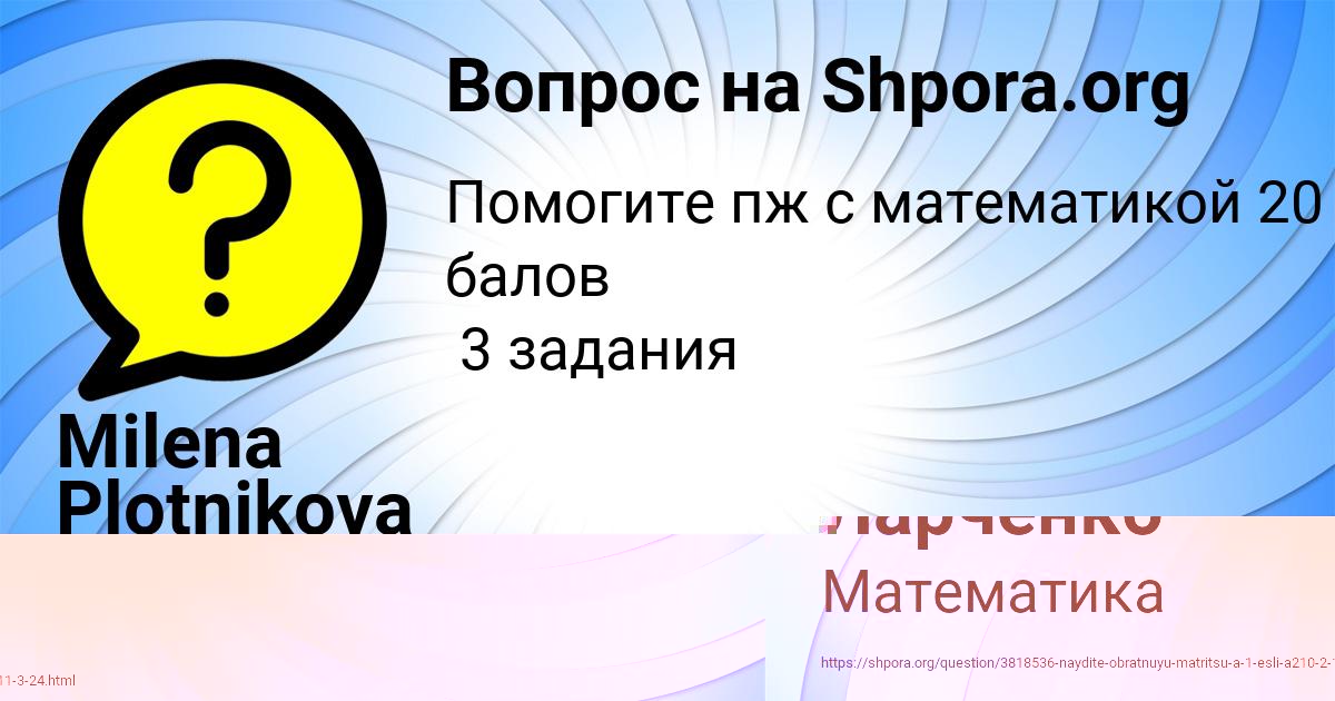 Картинка с текстом вопроса от пользователя Лина Ларченко