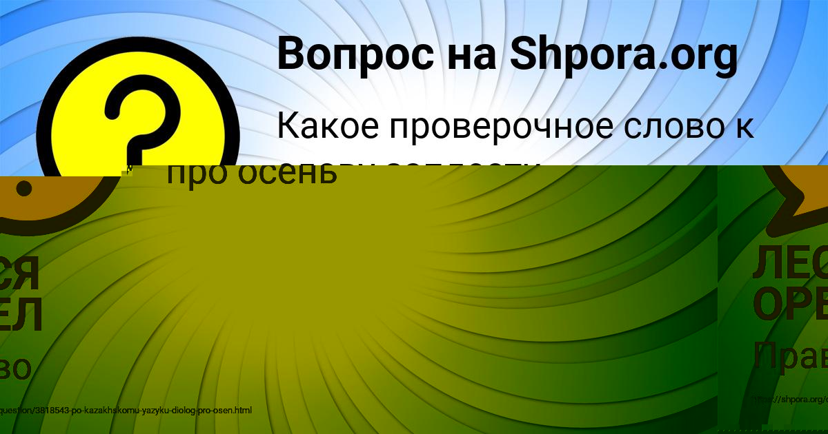 Картинка с текстом вопроса от пользователя ЛЕСЯ ОРЕЛ