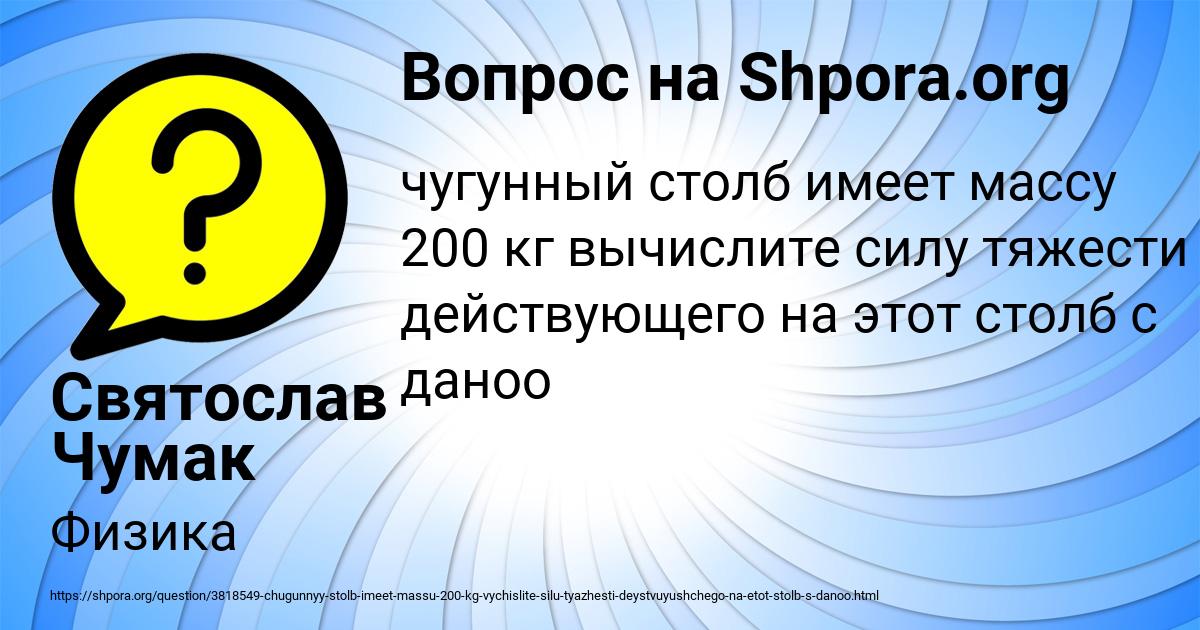 Картинка с текстом вопроса от пользователя Святослав Чумак