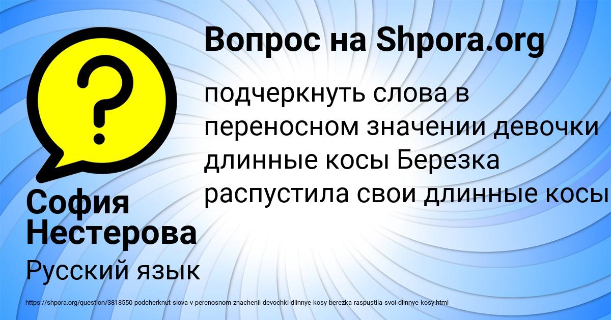 Картинка с текстом вопроса от пользователя София Нестерова