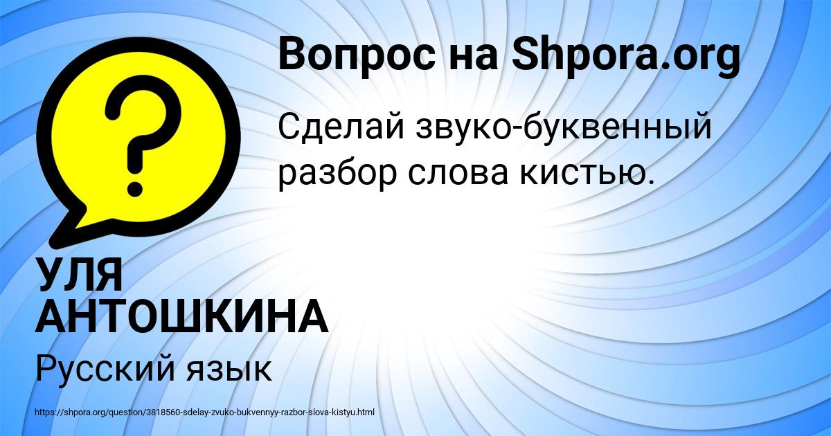 Картинка с текстом вопроса от пользователя УЛЯ АНТОШКИНА