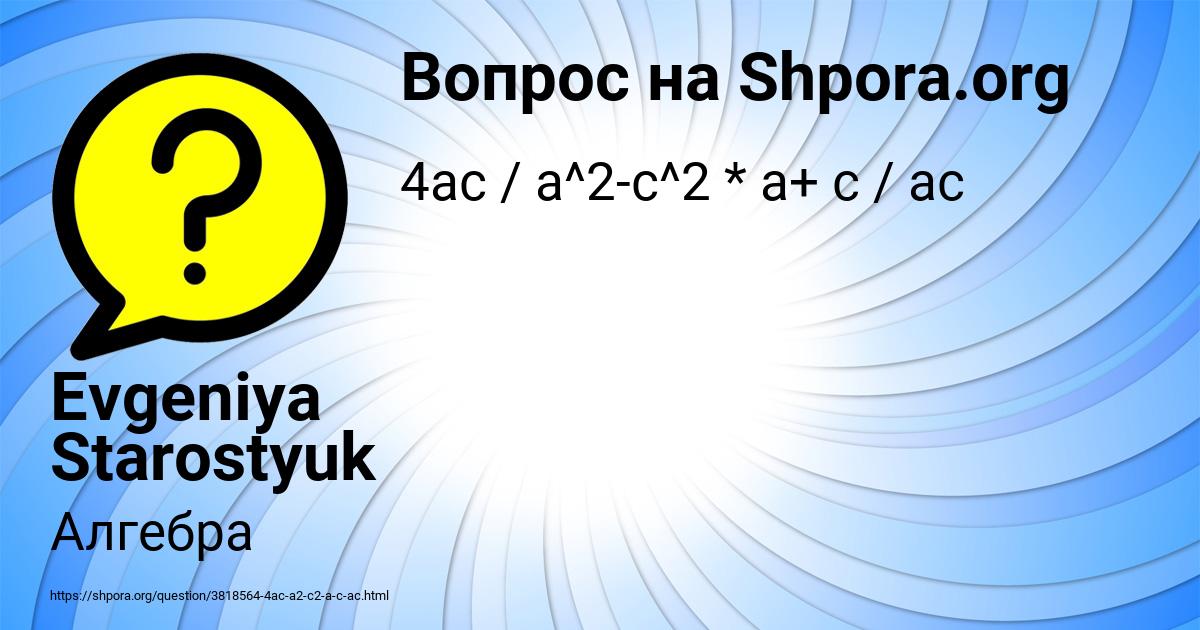 Картинка с текстом вопроса от пользователя Evgeniya Starostyuk