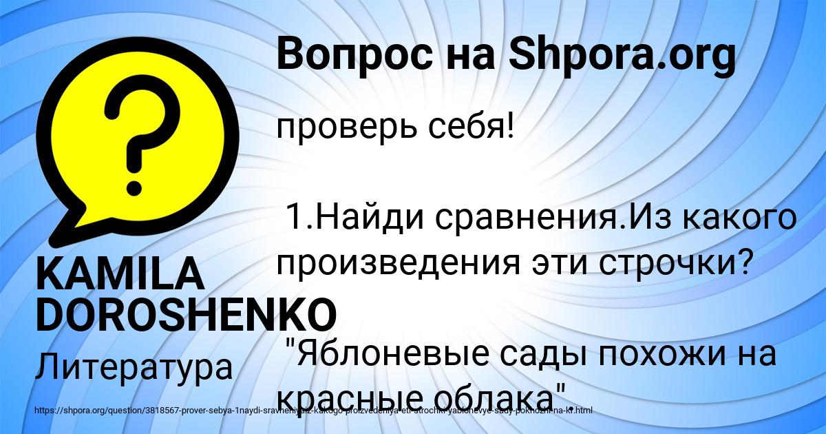 Картинка с текстом вопроса от пользователя KAMILA DOROSHENKO