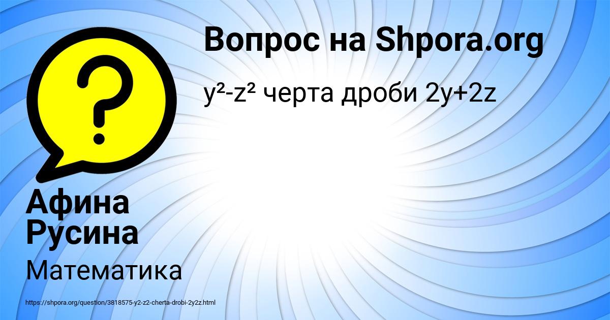 Картинка с текстом вопроса от пользователя Афина Русина