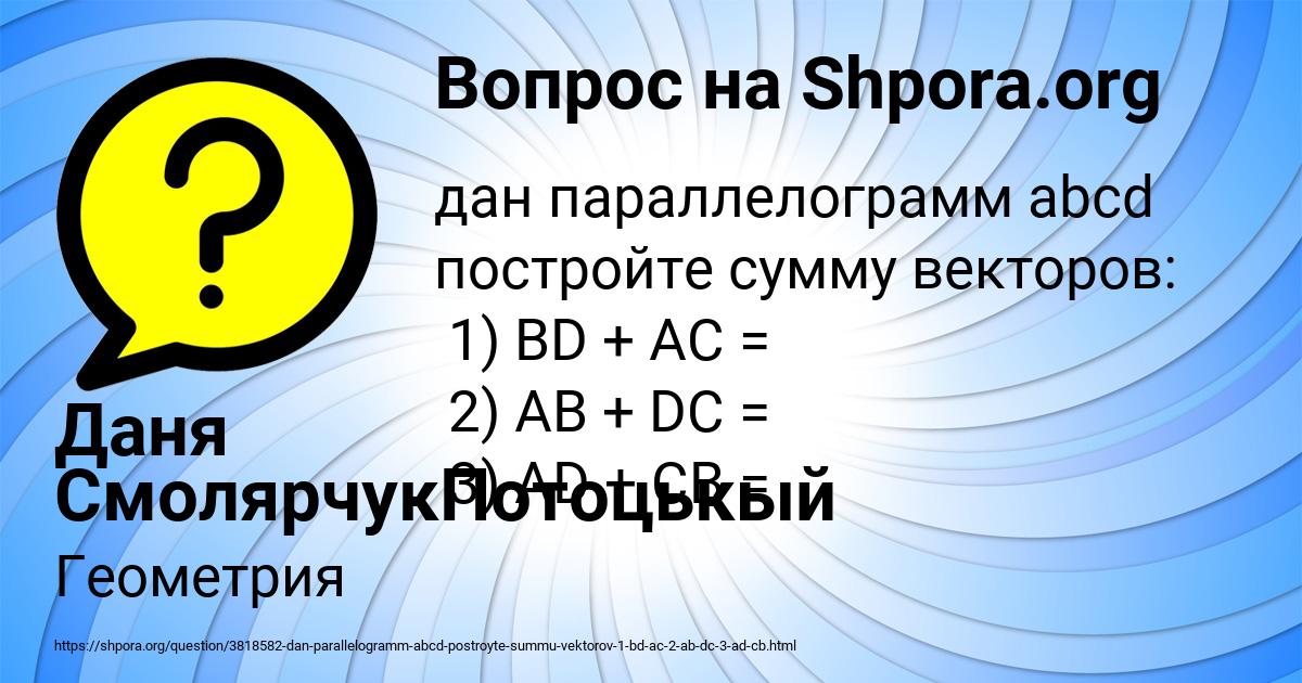 Картинка с текстом вопроса от пользователя Даня СмолярчукПотоцькый