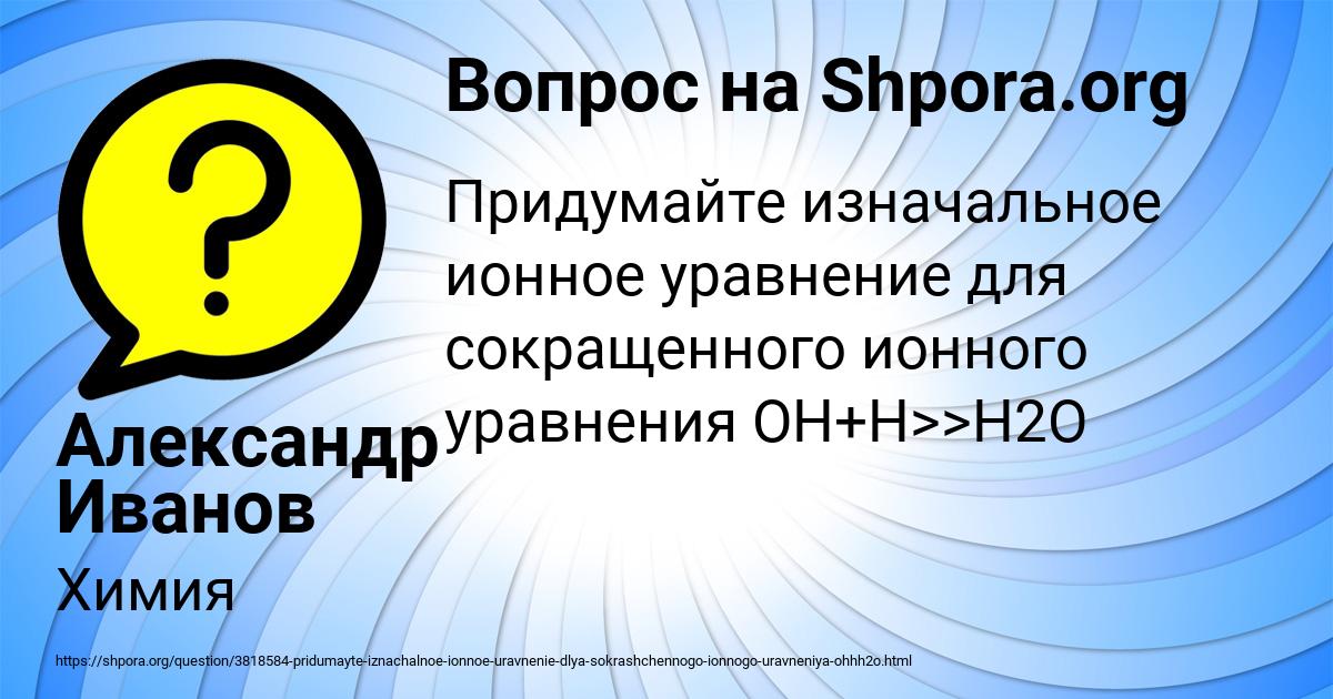 Картинка с текстом вопроса от пользователя Александр Иванов