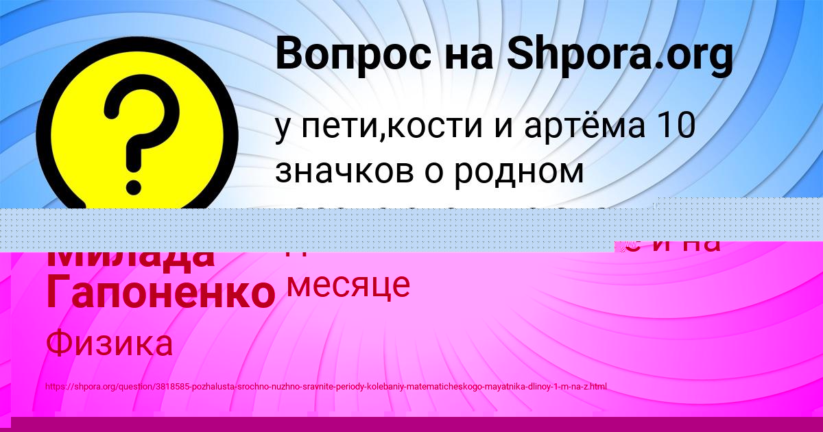 Картинка с текстом вопроса от пользователя Милада Гапоненко