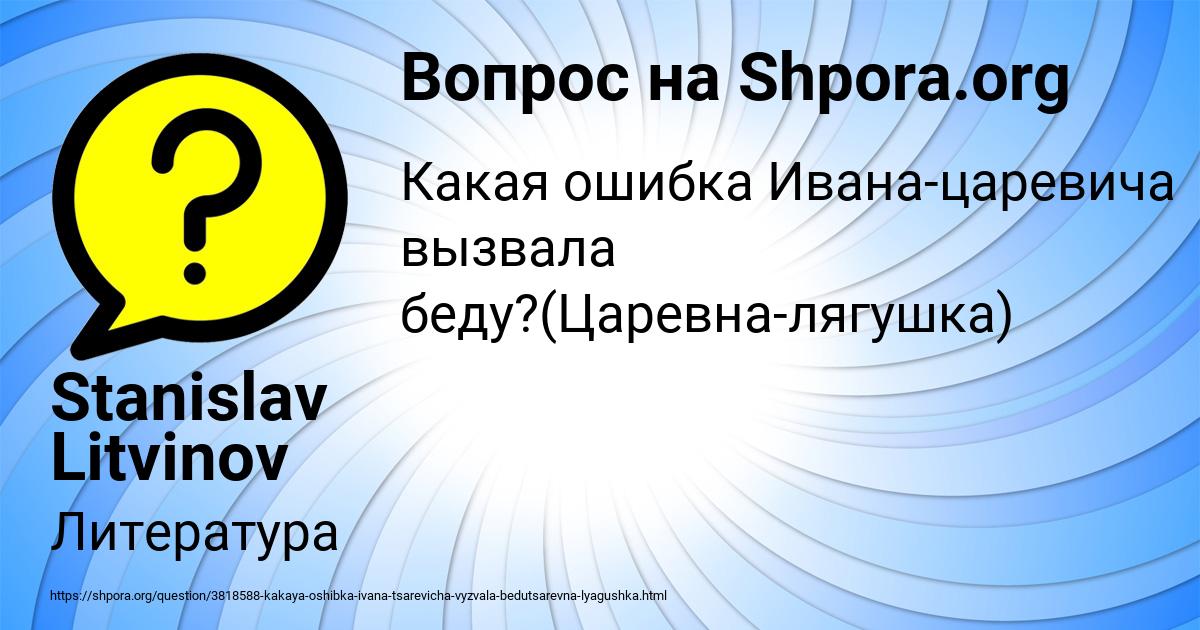 Картинка с текстом вопроса от пользователя Stanislav Litvinov