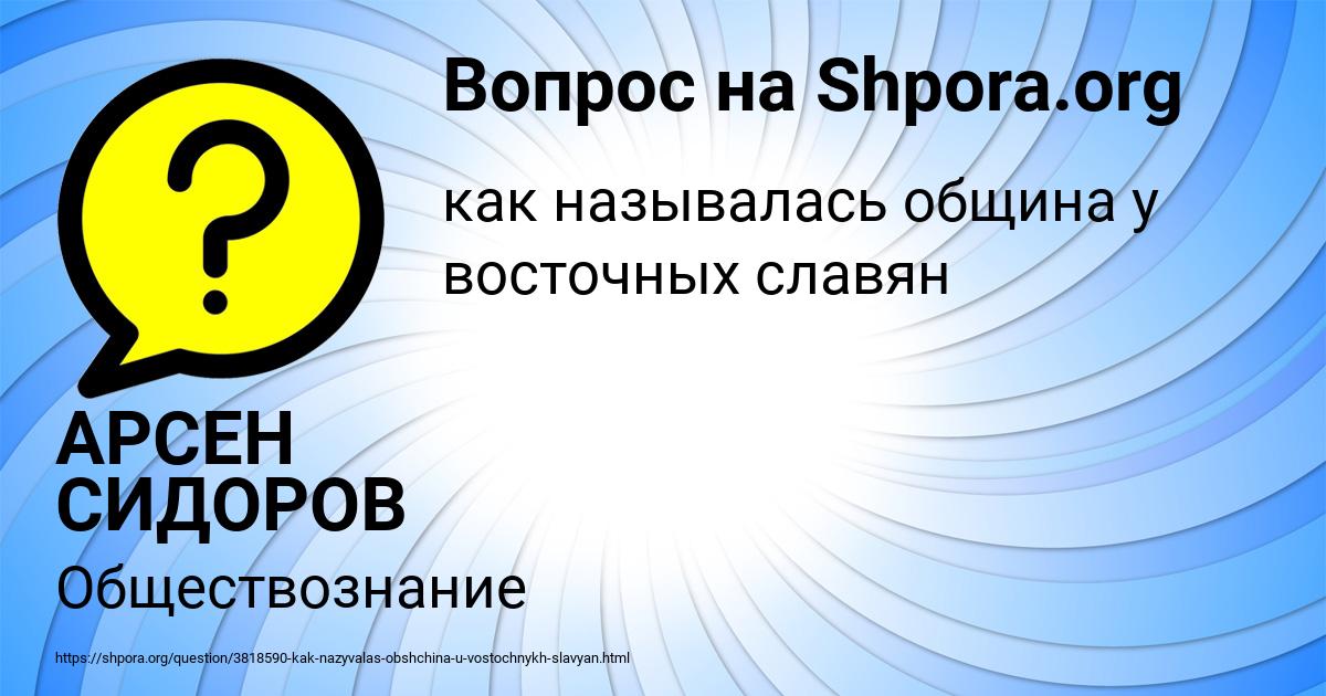 Картинка с текстом вопроса от пользователя АРСЕН СИДОРОВ