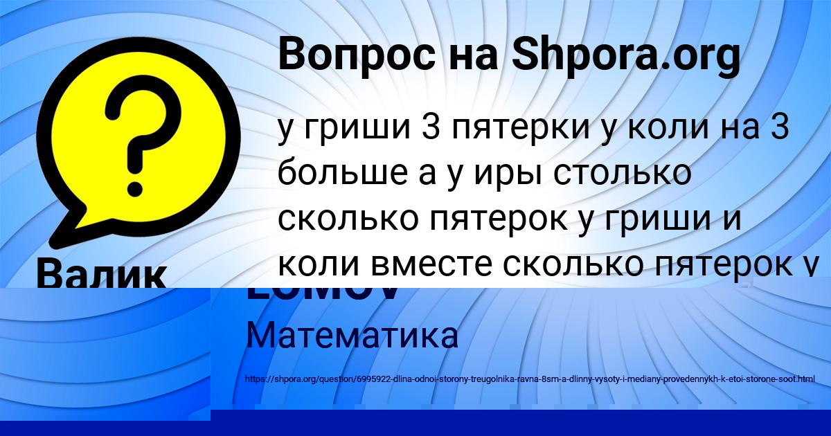 Картинка с текстом вопроса от пользователя Валик Воробей