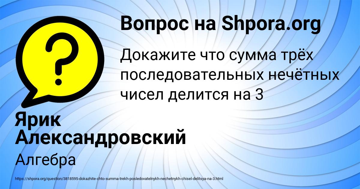 Картинка с текстом вопроса от пользователя Ярик Александровский
