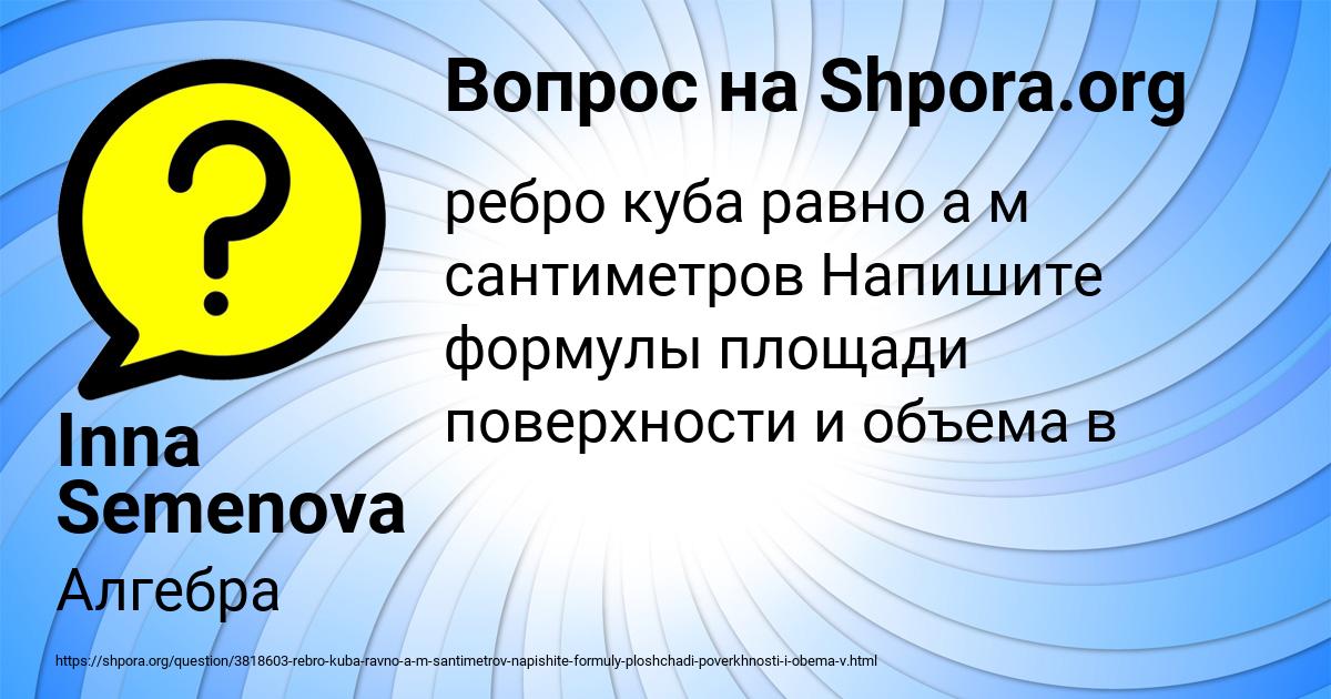 Картинка с текстом вопроса от пользователя Inna Semenova